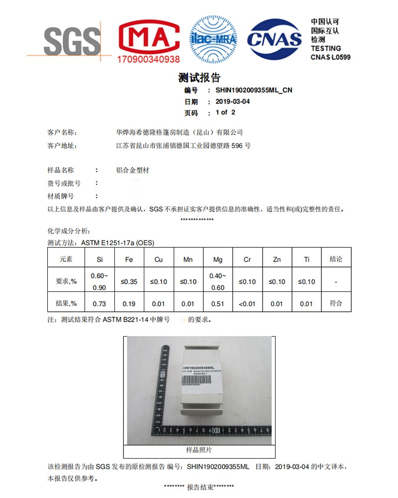 華燁鋁合金篷房框架檢測